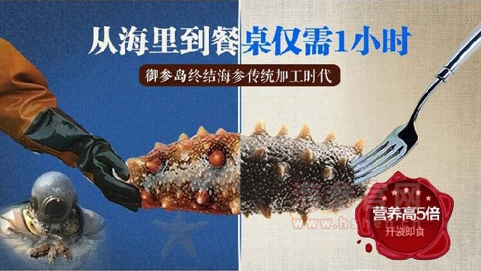 御参岛海参品牌介绍,御参岛海参产品介绍,御参岛海参店面