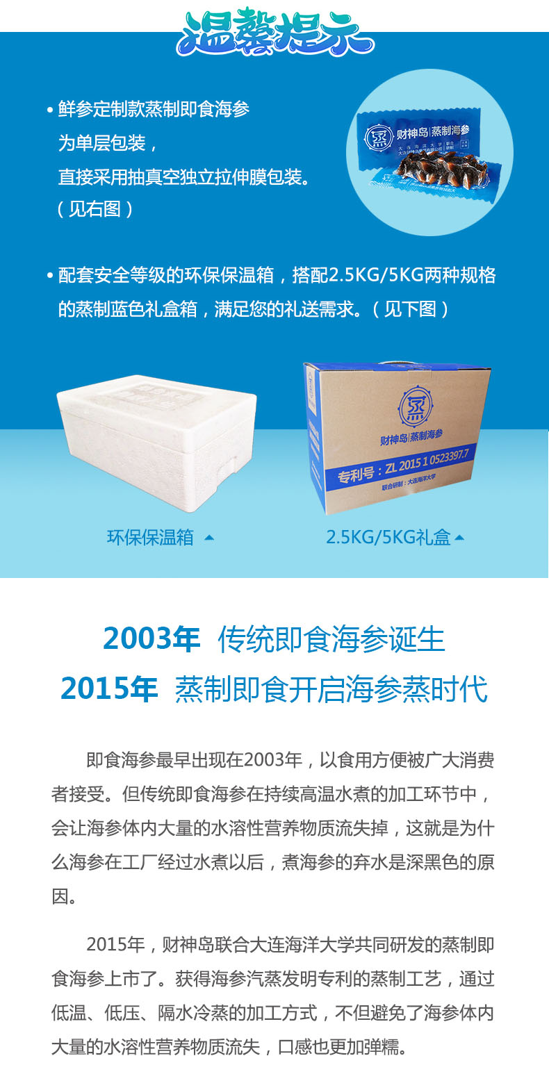 财神岛海参即食海参