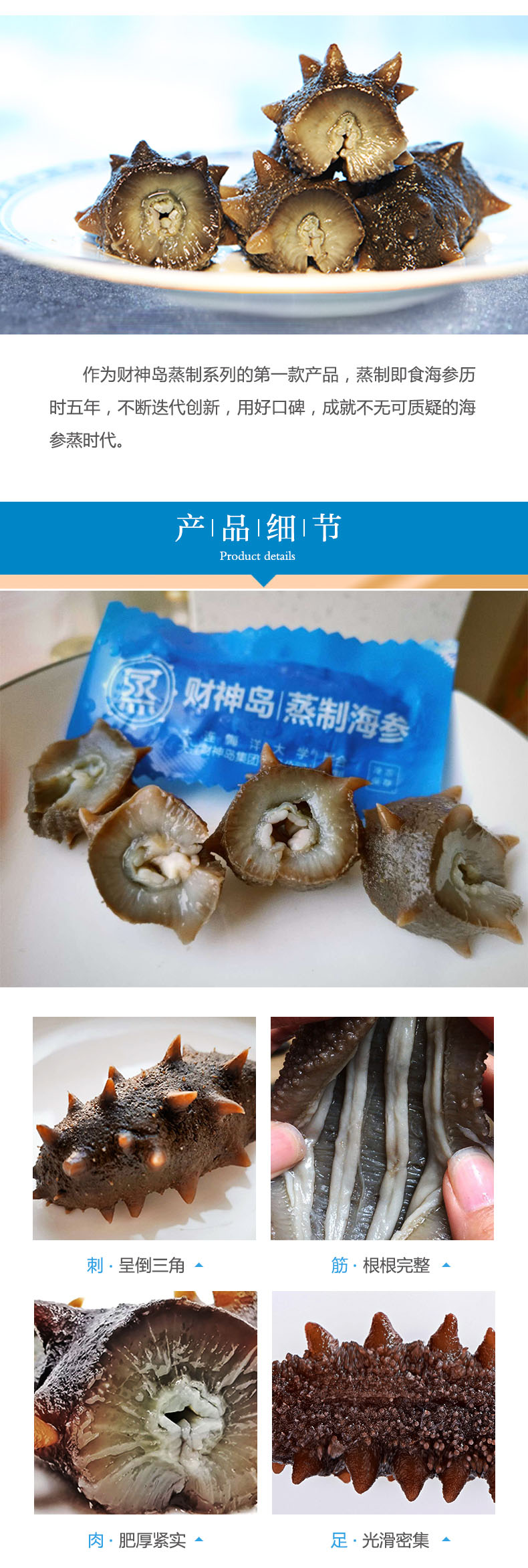 财神岛鲜蒸即食海参好不好