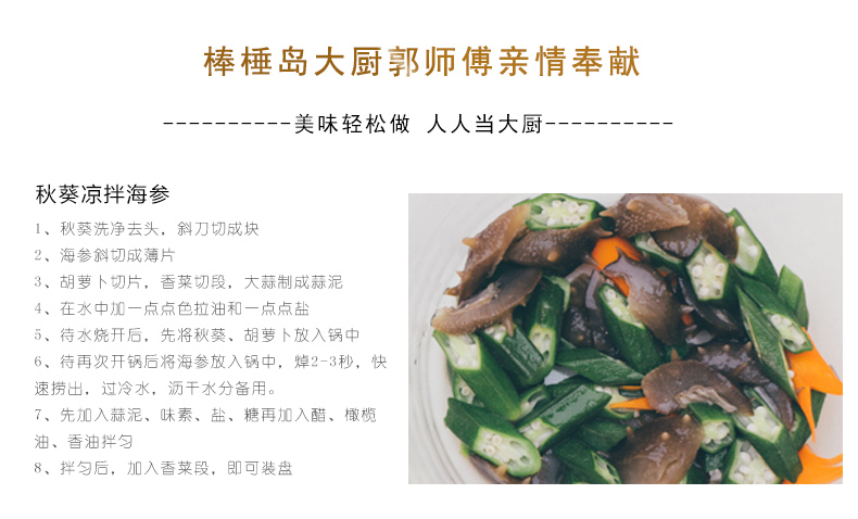 海参菜谱