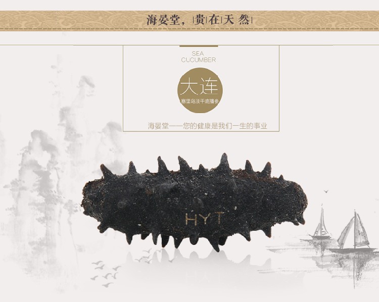  海晏堂即食海参礼盒装