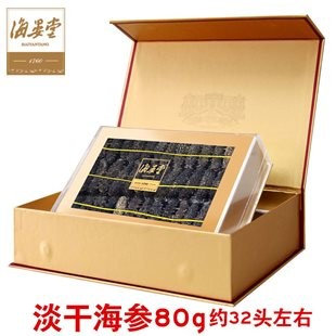 海晏堂 淡干海参80g礼盒装 特价包邮 大连海参干货正品批发辽刺参