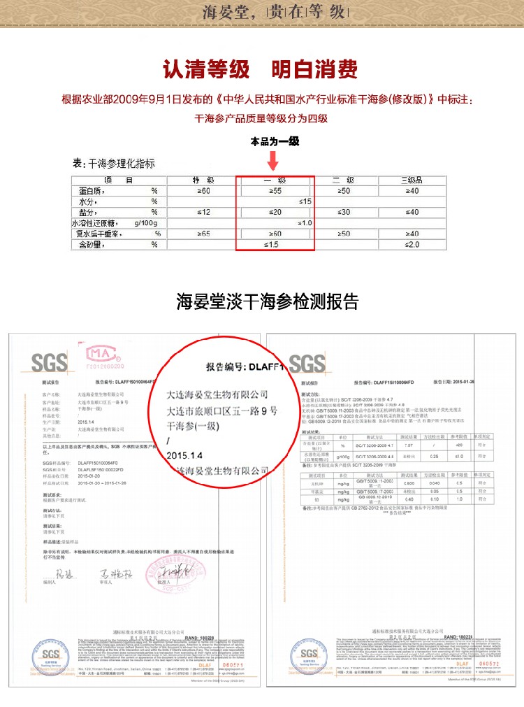  海晏堂即食海参礼盒装