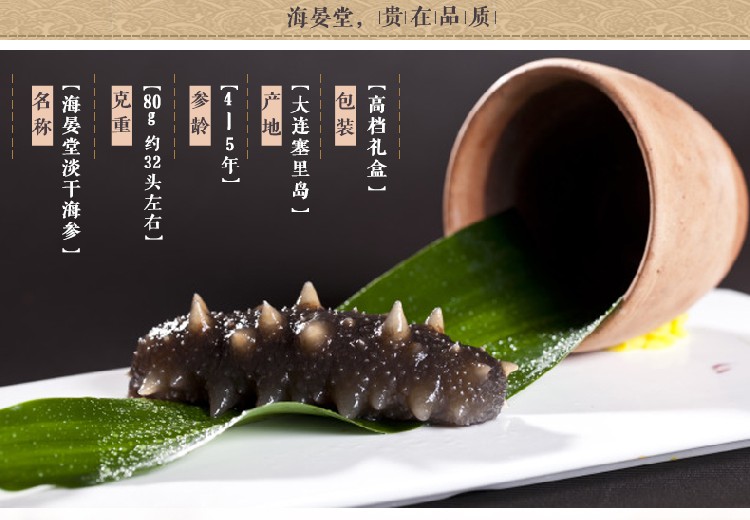  海晏堂即食海参礼盒装