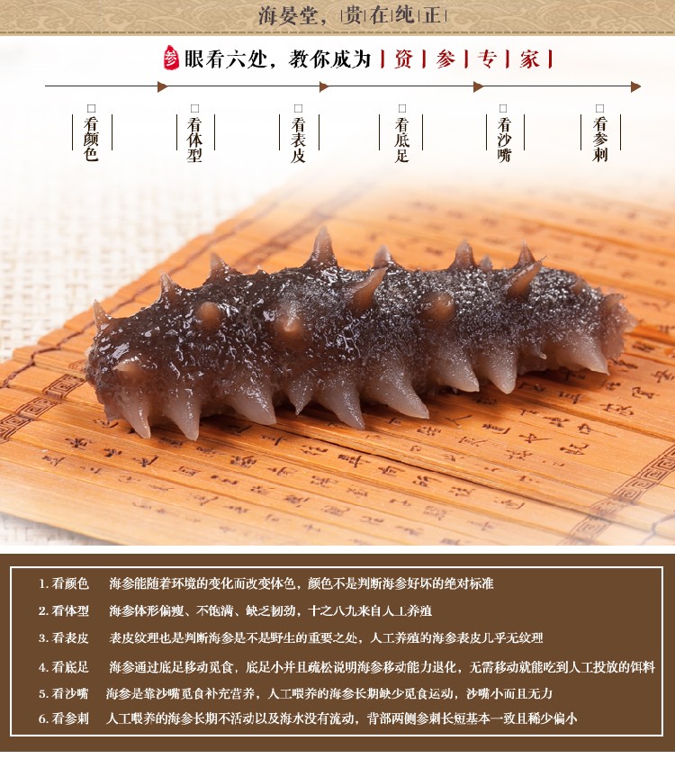  海晏堂即食海参礼盒装