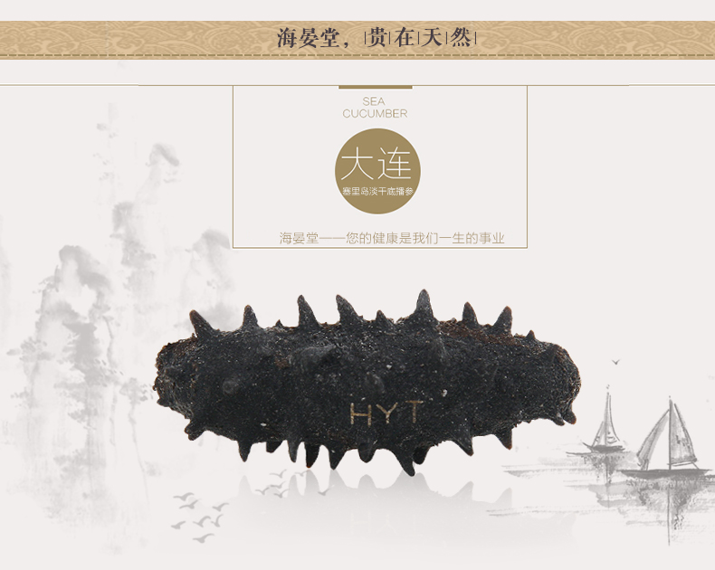 海晏堂海参礼盒装