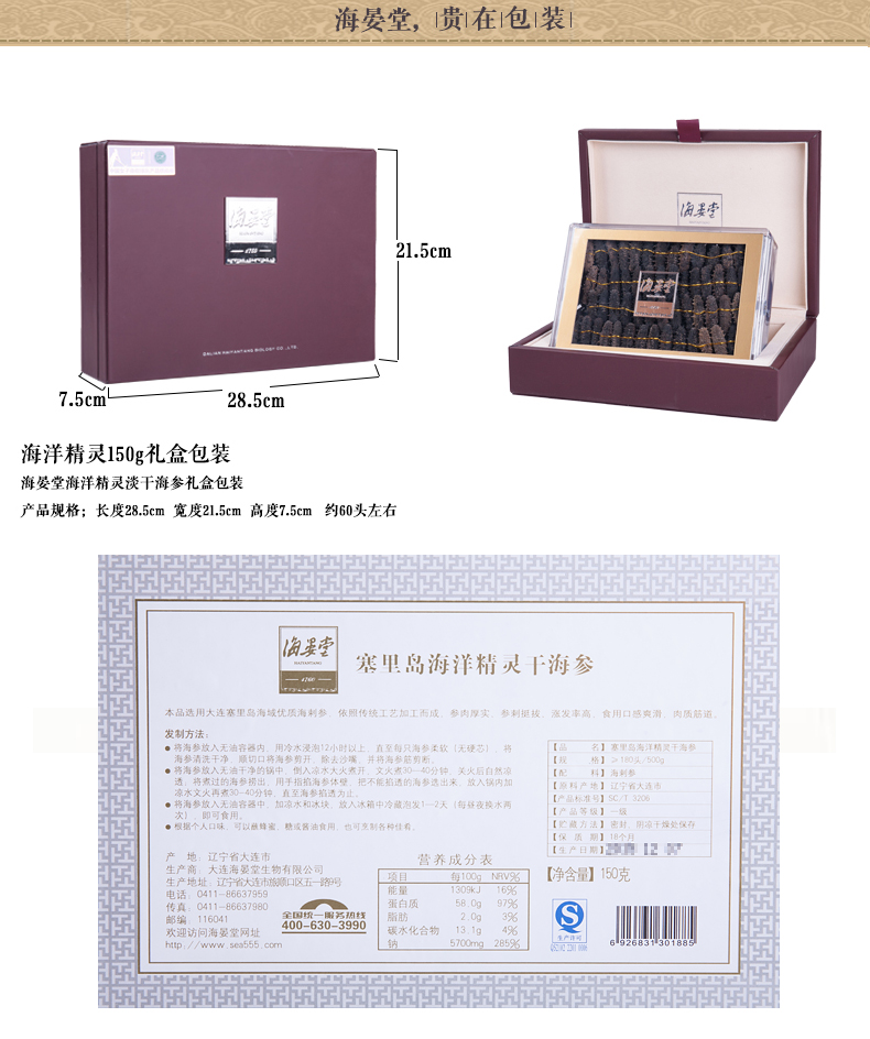 海晏堂海参礼盒装
