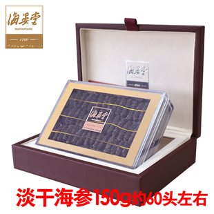 海晏堂 淡干海参150g礼盒装 辽刺参 大连海参干货 深海纯淡干海参