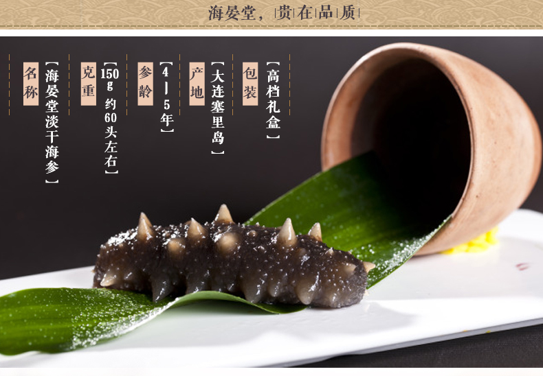 海晏堂海参礼盒装