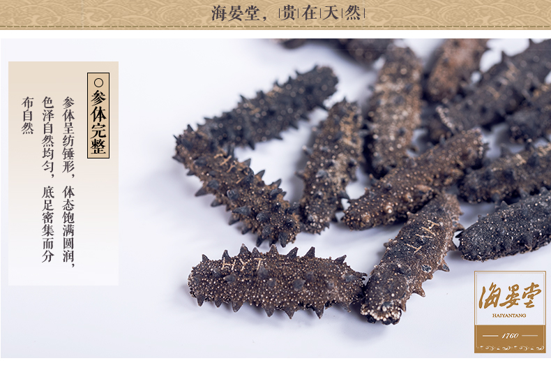 海晏堂海参礼盒装