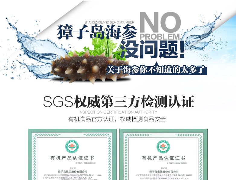 獐子岛海参企业证书 企业资质