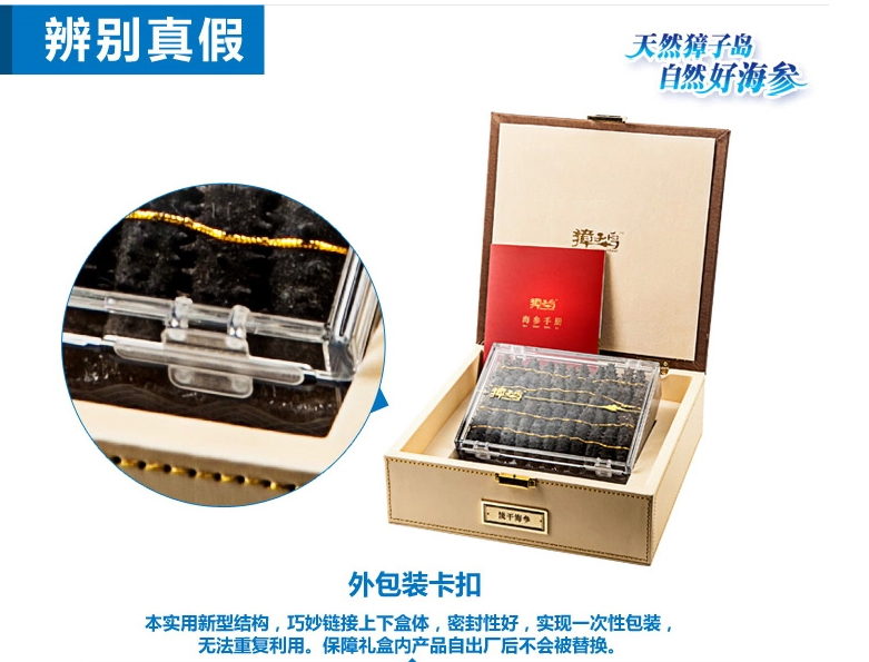 獐子岛海参真假鉴别