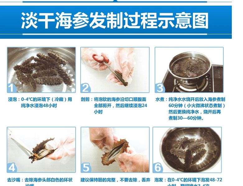 獐子岛海参如何泡发