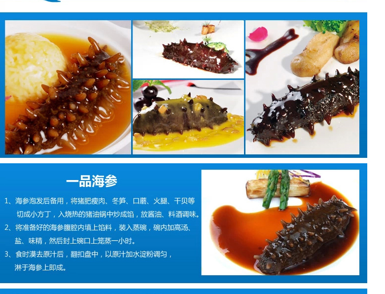 獐子岛海参的食用方法
