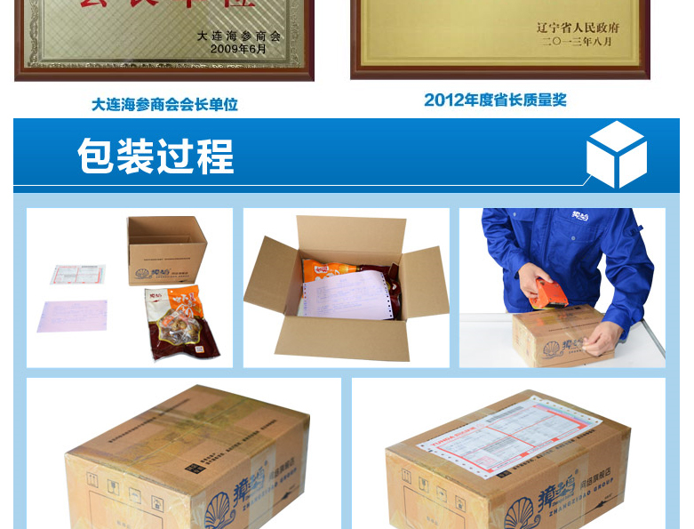 獐子岛海参打包过程