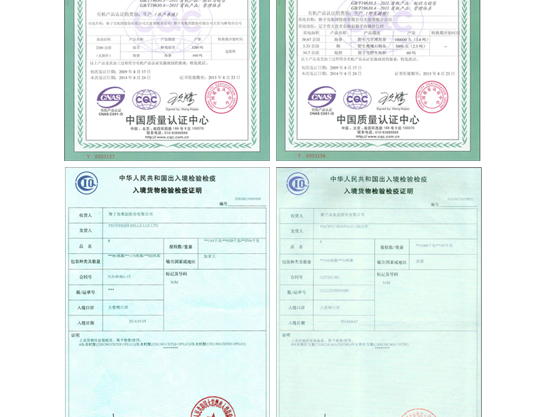 獐子岛海参企业证书 企业资质2