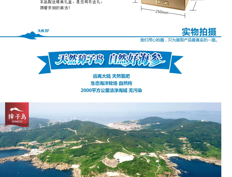 天然獐子岛海参核心海域