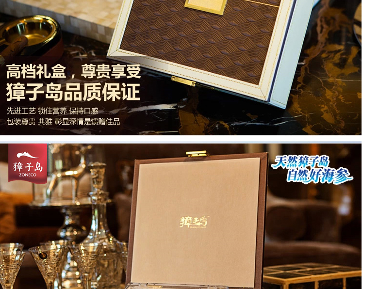 獐子岛海参品质保证