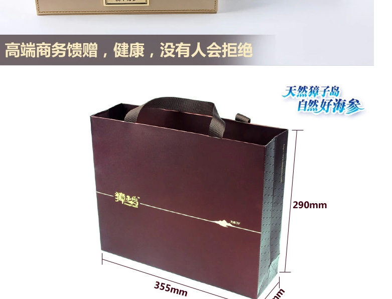 海参獐子岛手提袋