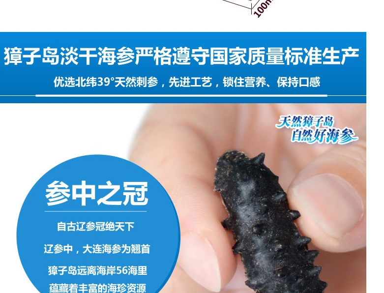 獐子岛海参严格遵守国家标准生产