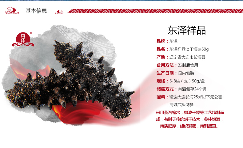 东泽海参产品说明