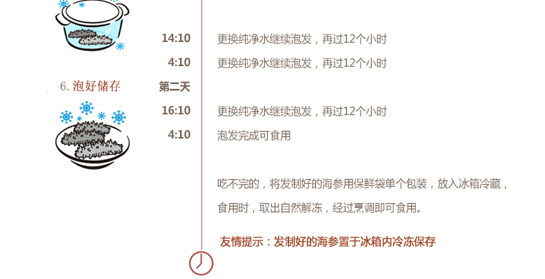 大连东泽海参的泡发过程