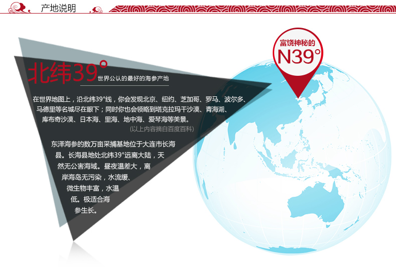 大连东泽海参的产地介绍