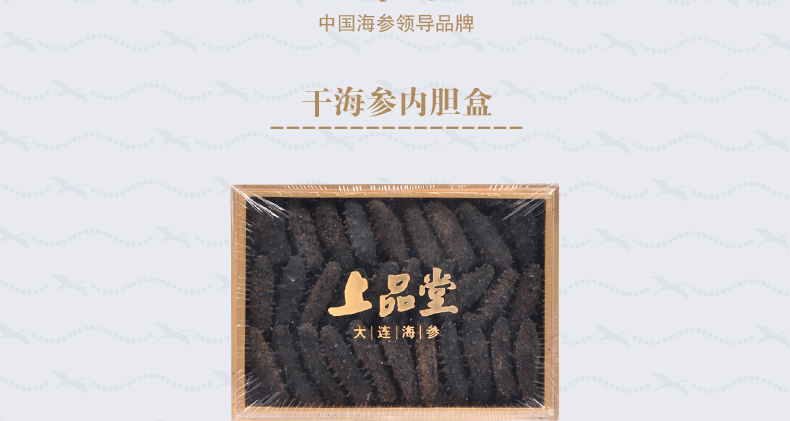 上品堂海参包装礼盒的内胆