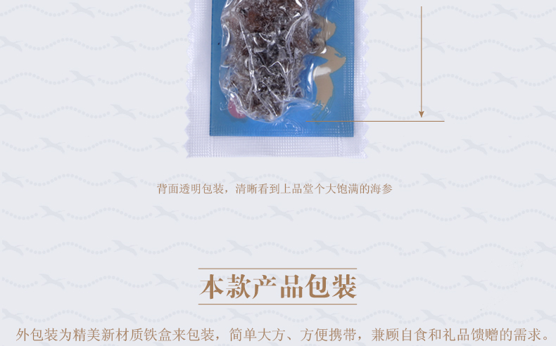 大连上品堂即食海参包装3