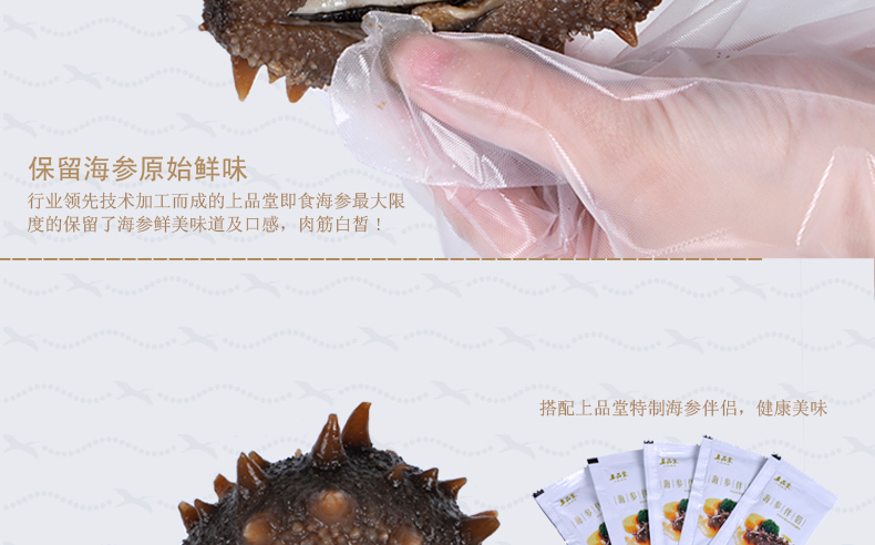 大连上品堂海参原汁原味