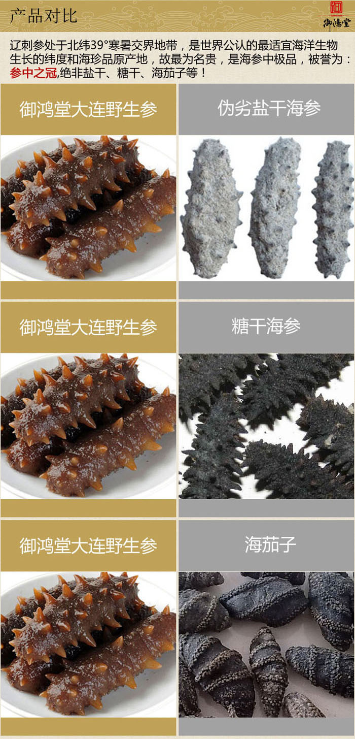 大连御鸿堂海参和其他海参好坏鉴别