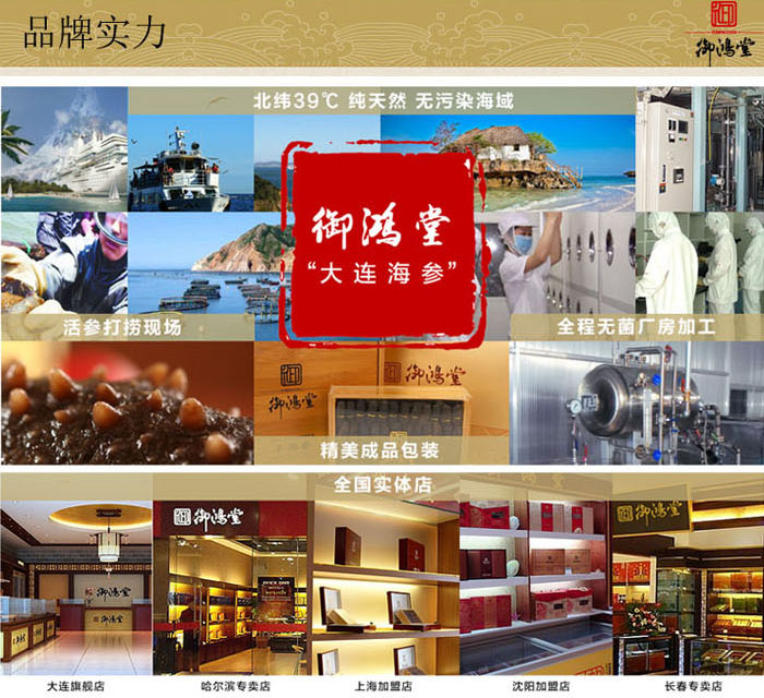 御鸿堂海参实体店展示