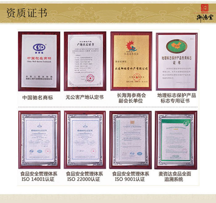 大连御鸿堂海参荣誉证书